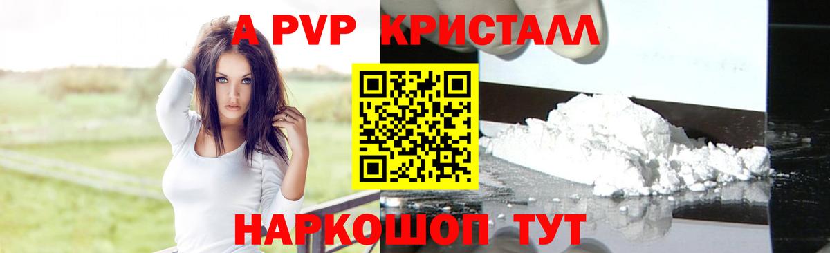 Альфа ПВП Crystall  Alpha PVP мука  Кыштым  Вход с VPN 