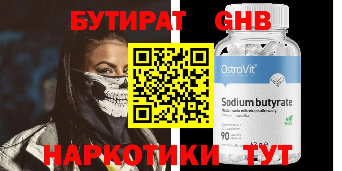 Бутират бутик  Вход с VPN  Кыштым 