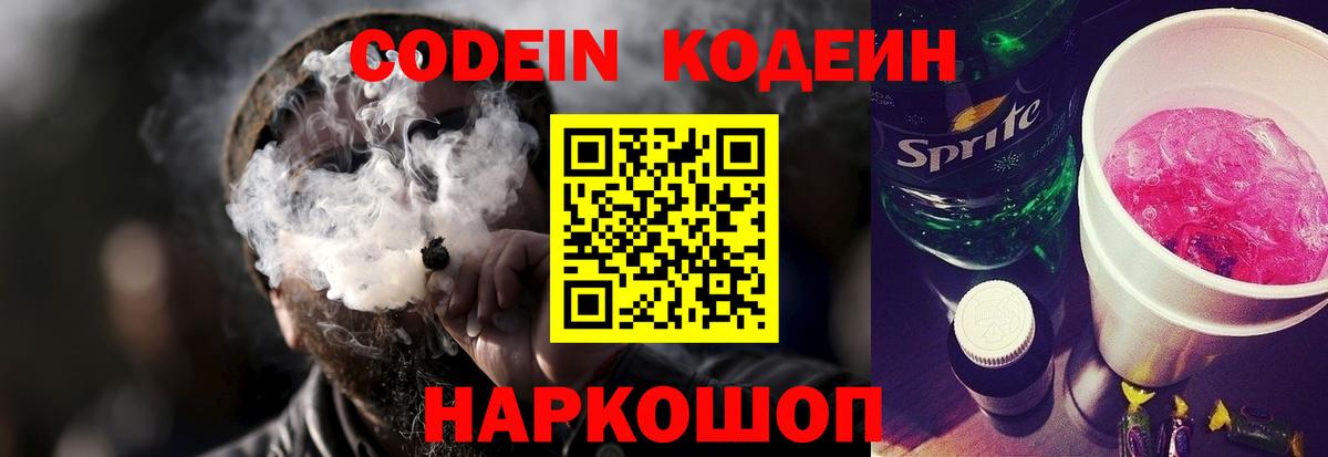 Кодеиновый сироп Lean напиток Lean (лин)  Codein напиток Lean (лин)  Кыштым  Вход с VPN 