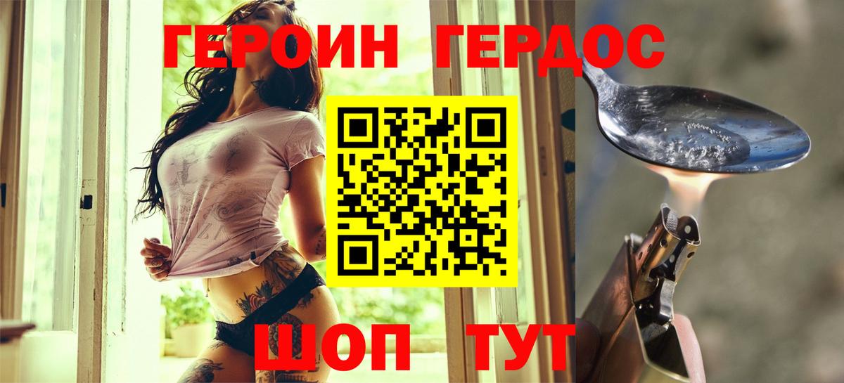 Героин Афган Кыштым