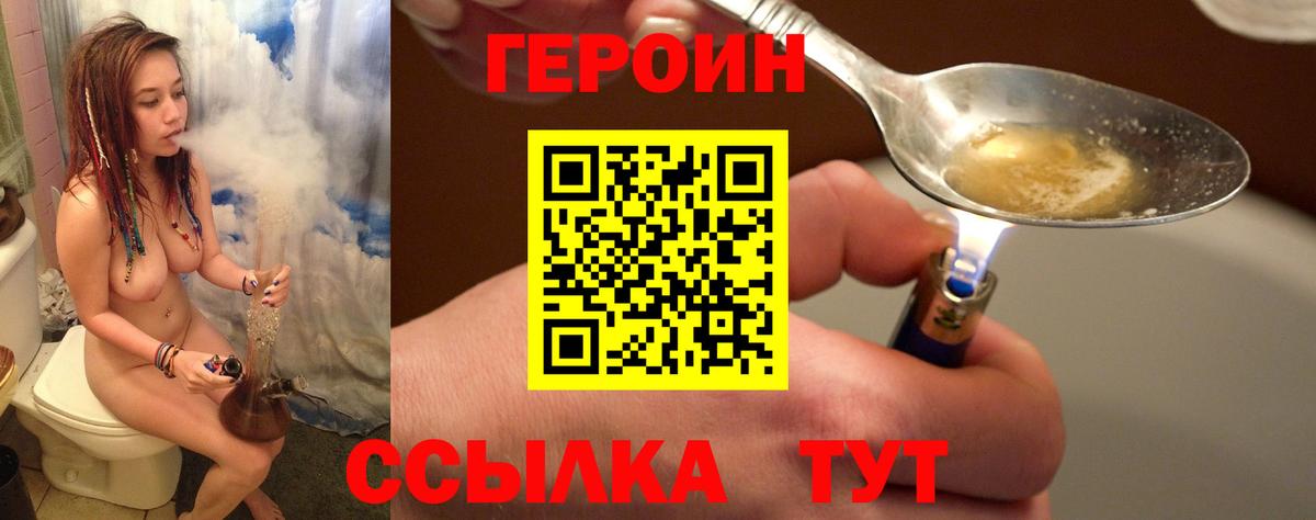 ГЕРОИН хмурый  Героин  Кыштым  Вход с VPN 