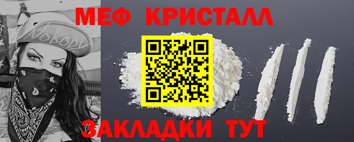 МЕФ кристаллы  Меф кристаллы  Кыштым  МЯУ-МЯУ  МЯУ-МЯУ  Вход с VPN 