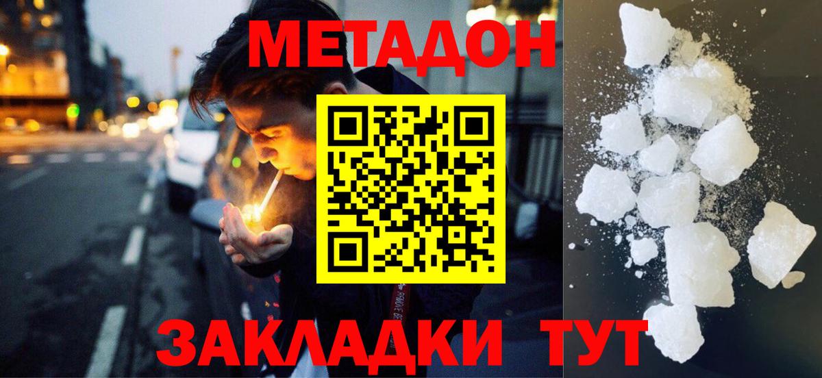 Метадон мёд  Вход с VPN  Кыштым  Метадон кристалл 